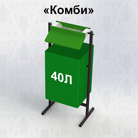 Металлическая урна «Комби-40», 40л Металлическая урна «Комби-40», 40л